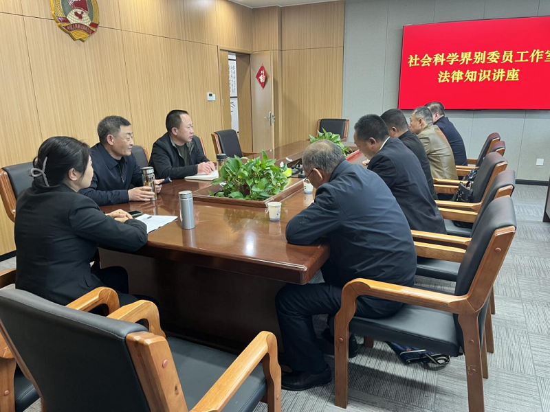 3.23社科法律知识讲座.png