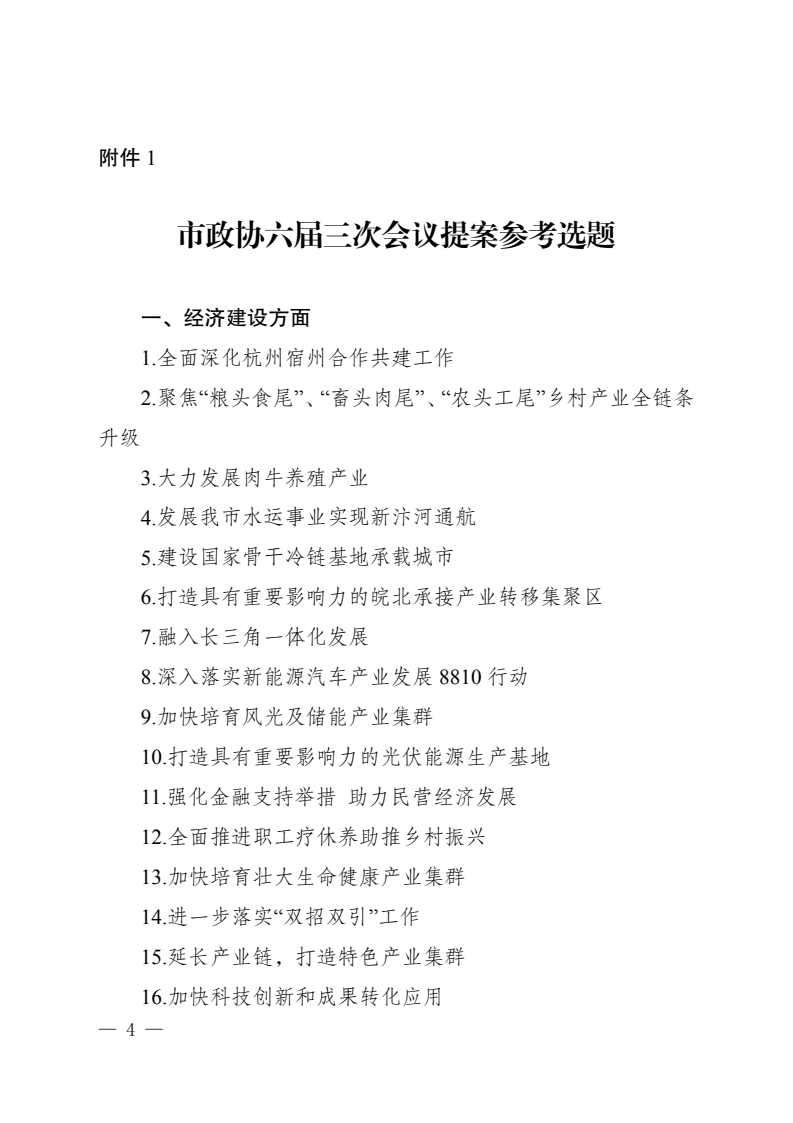 关于征集市政协六届三次会议提案的通知(4).png