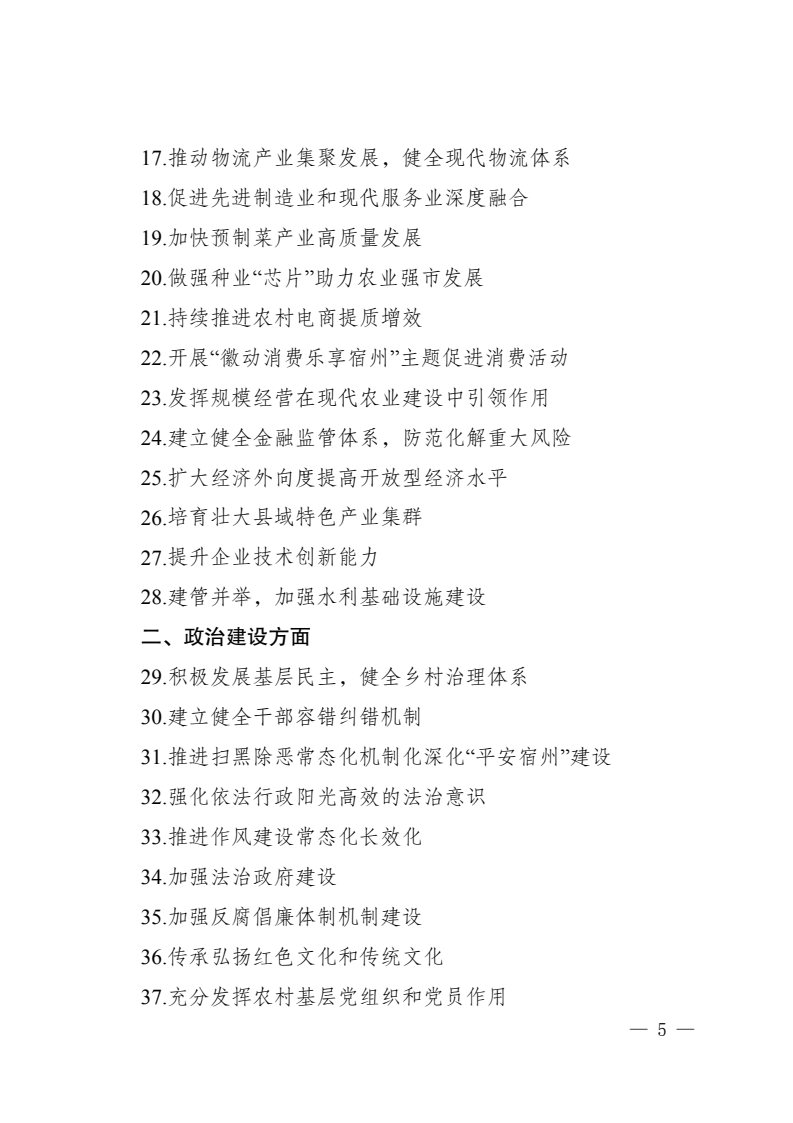 关于征集市政协六届三次会议提案的通知(5).png