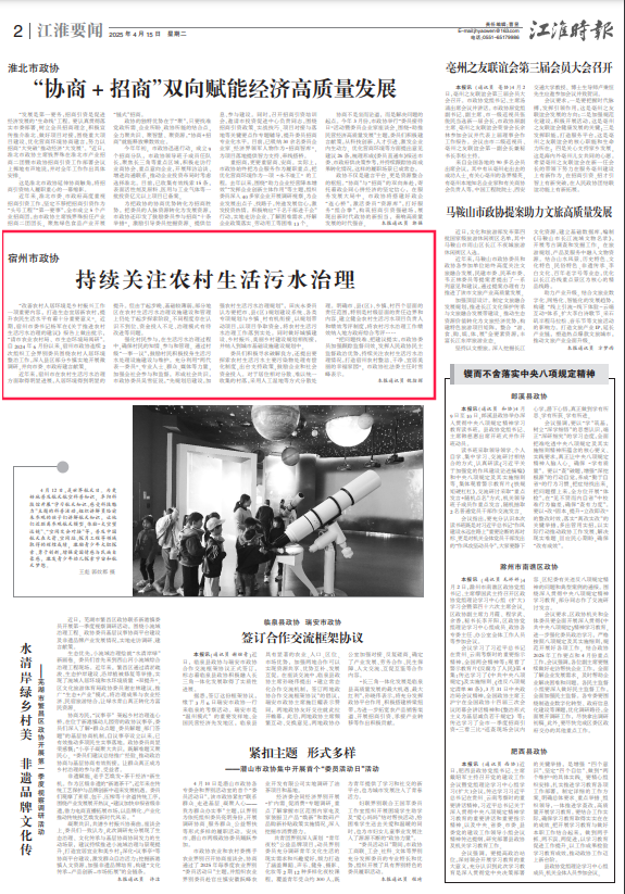 江淮时报4.15期2版.jpg